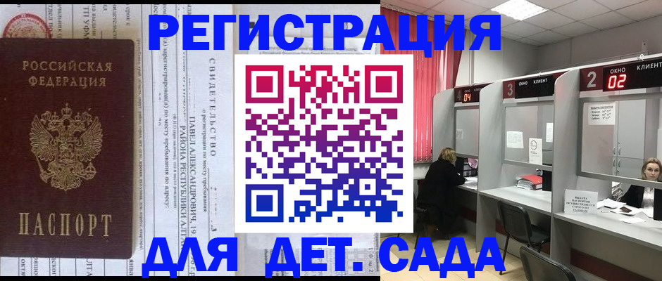 прописка для школы в Ужуре