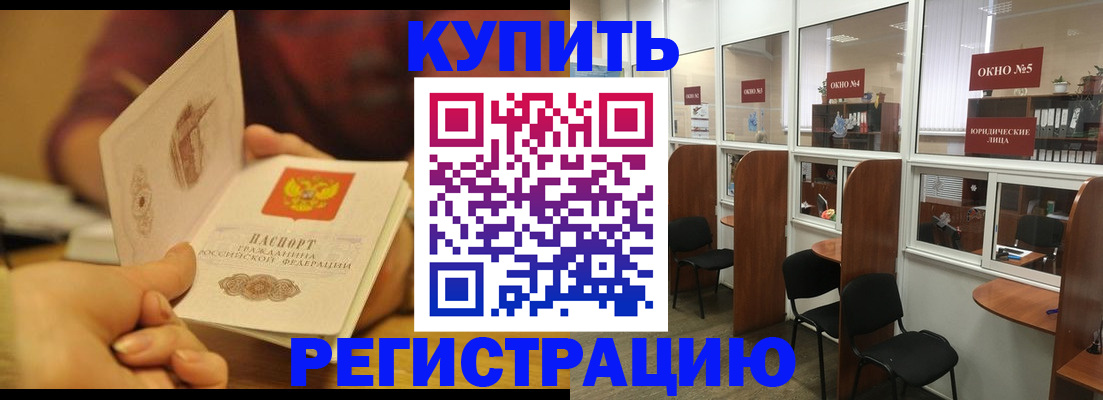 купить прописку в Ужуре
