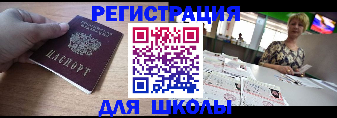 прописка штамп в Ужуре